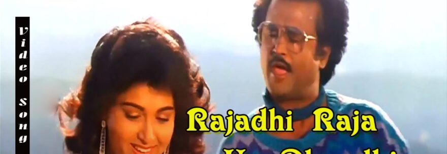 RAJADHI RAJA MOVIE SONGS